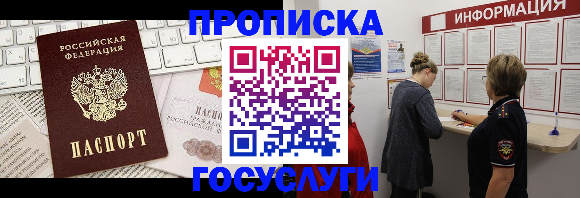 прописка ребенка в Далматово