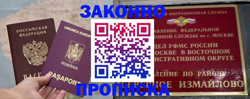 прописка для работы в Далматово